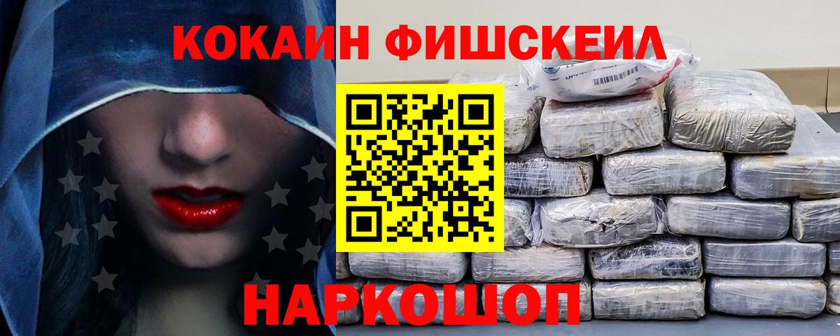 купить закладку  Cocaine FishScale  Старая Купавна  COCAIN  Вход с VPN  Кокаин VHQ 