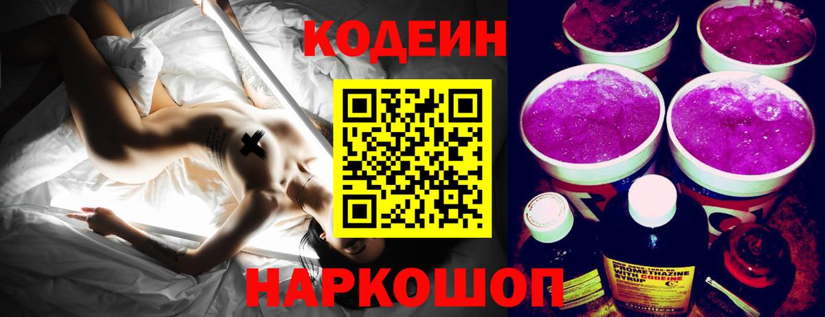 Codein напиток Lean (лин)  Кодеиновый сироп Lean напиток Lean (лин)  Вход с VPN  цена   Старая Купавна 