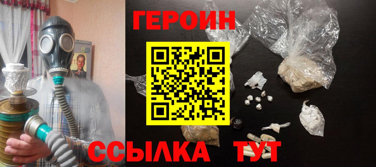 Героин хмурый  Вход с VPN  Старая Купавна 