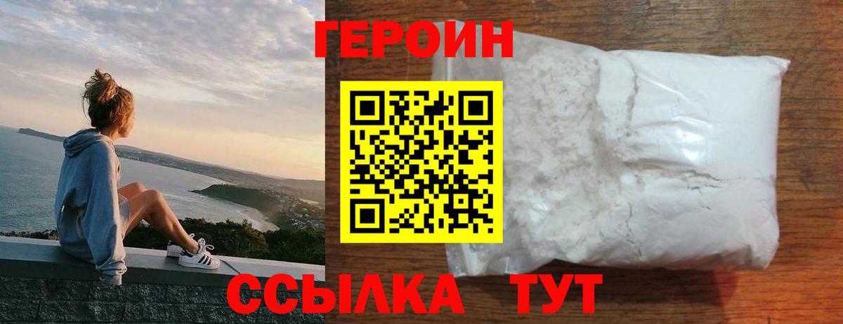 Героин белый Старая Купавна
