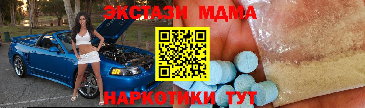 МДМА кристаллы  Вход с VPN  Старая Купавна 
