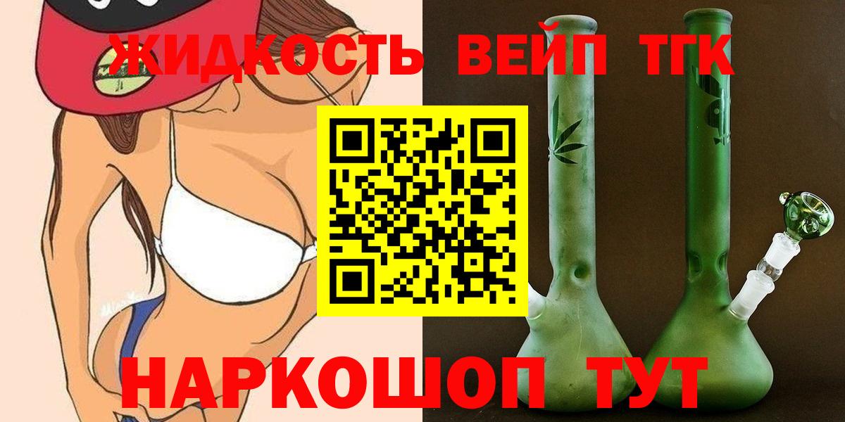 Старая Купавна  ТГК жижа  ТГК Wax  Вход с VPN 