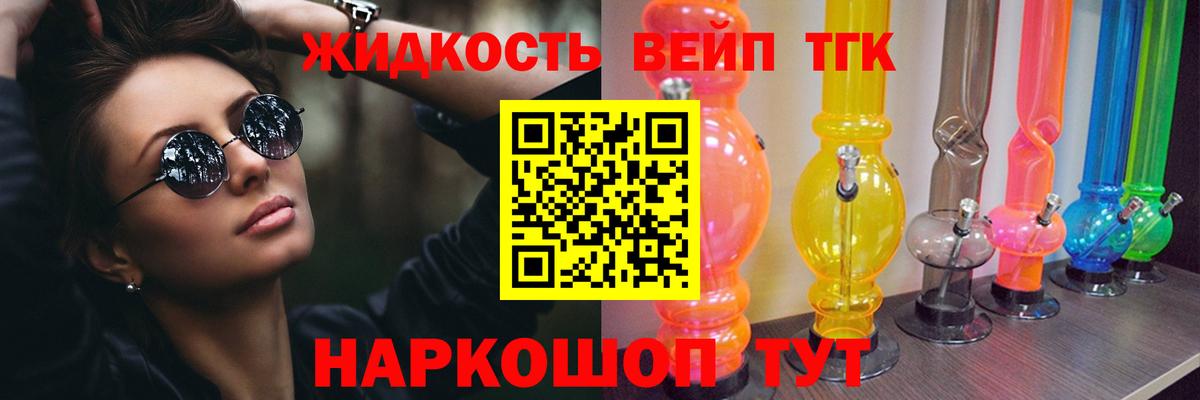 ТГК жижа Старая Купавна